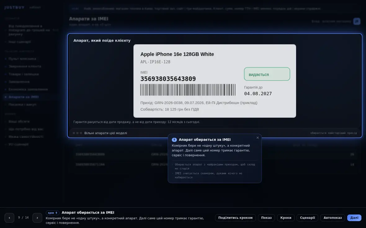 Апарат обирається за IMEI