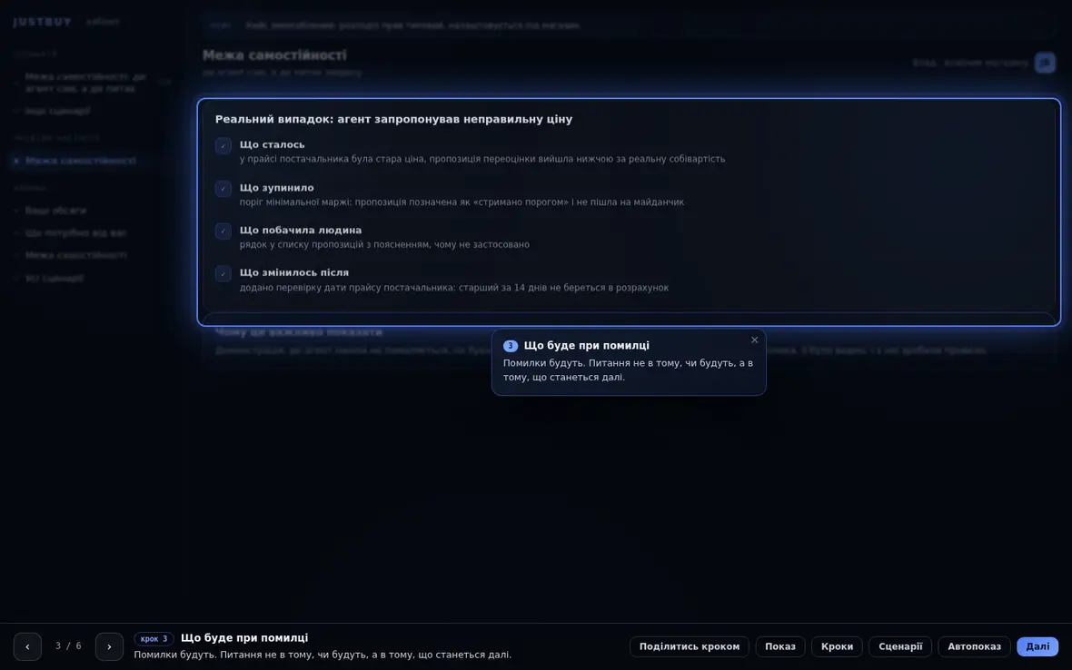Що буде при помилці